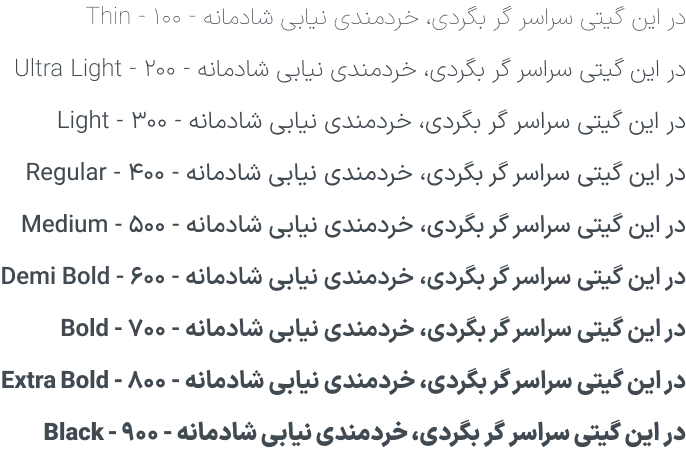 نمایش فونت‌های ایرانی در وزن‌های مختلف