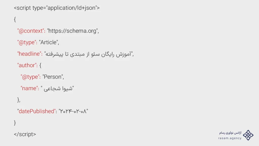 درج کد اسکیما به روش Jsonld